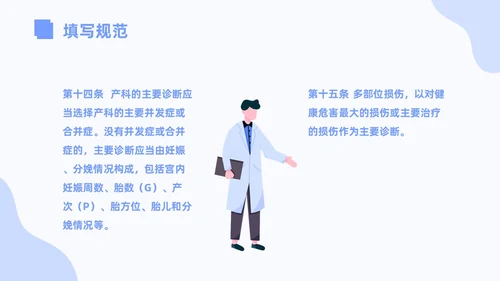 蓝色插画病案首页填写规范PPT