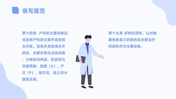 蓝色插画病案首页填写规范PPT