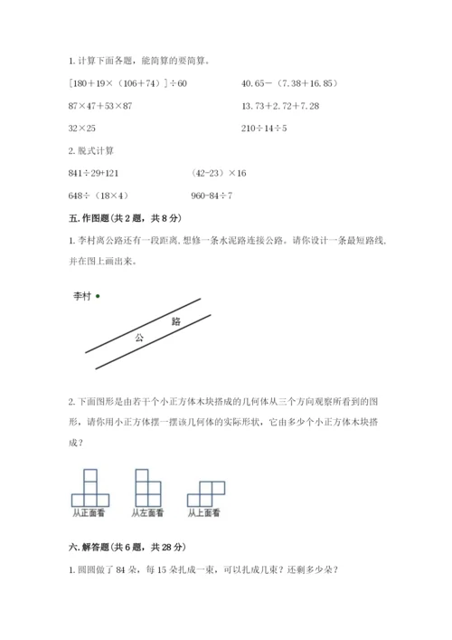 苏教版小学数学四年级上册期末卷【名校卷】.docx