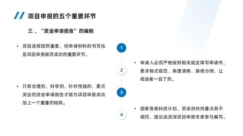 实拍风简约风蓝色系如何做好项目申报工作商务培训PPT