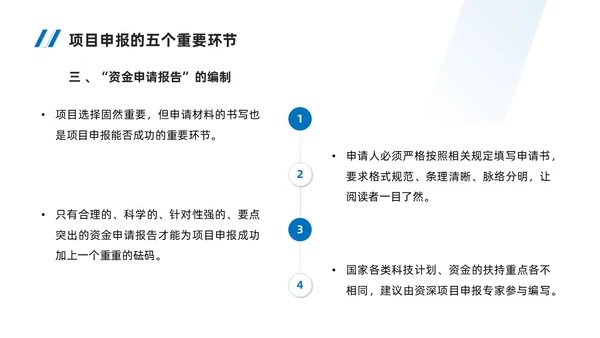 实拍风简约风蓝色系如何做好项目申报工作商务培训PPT