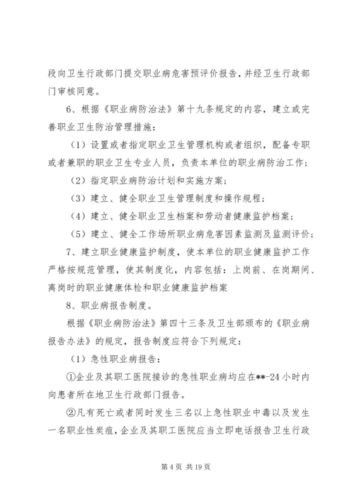 职业病预防实施方案.docx