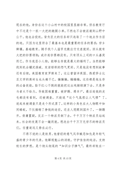 第一篇：驴得水观后感.docx