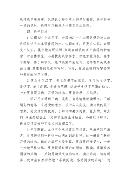 一年级语文教学计划表.docx