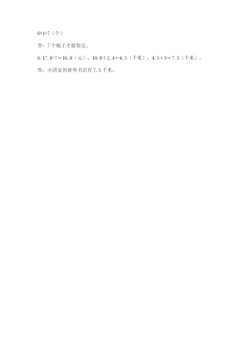 2022人教版五年级上册数学期末测试卷及参考答案【突破训练】.docx