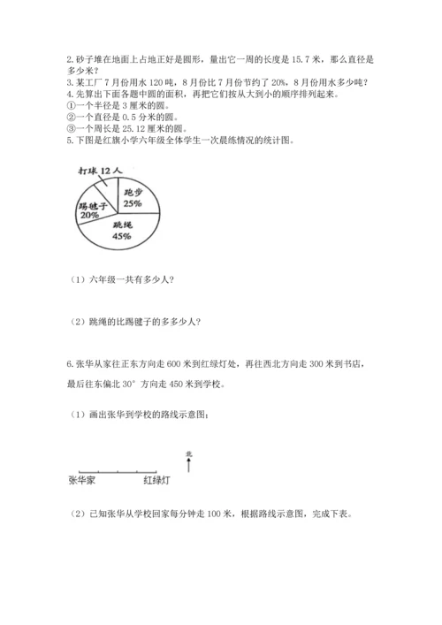 人教版六年级上册数学期末测试卷（完整版）word版.docx