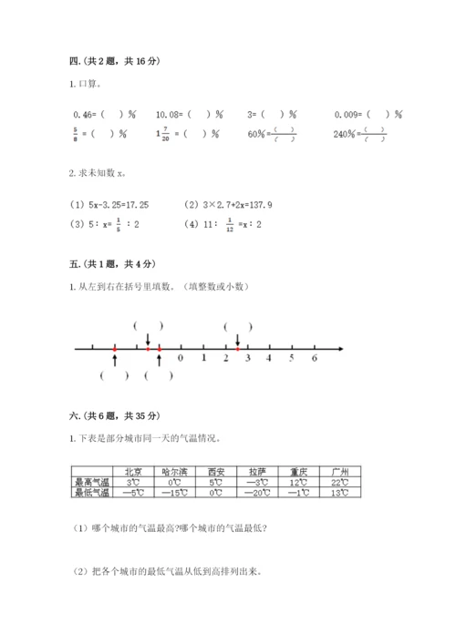 人教版六年级数学下学期期末测试题【原创题】.docx