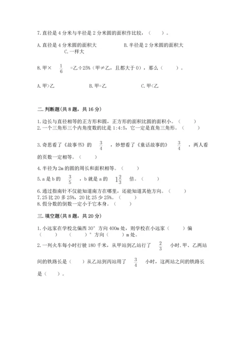 小学六年级上册数学期末考试卷附完整答案（网校专用）.docx