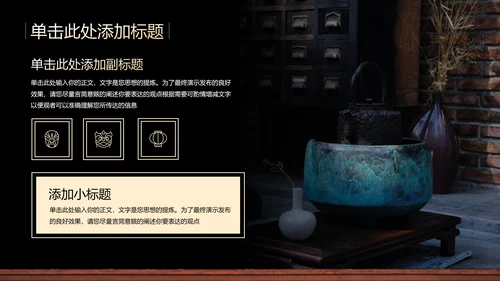 黑色中国风教学通用PPT演示模板