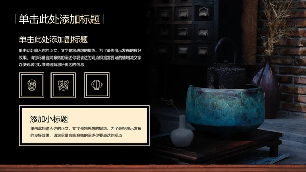 黑色中国风教学通用PPT演示模板