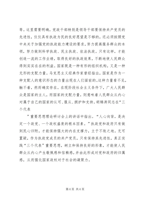 现阶段的国家与共产党员先进性 (3).docx