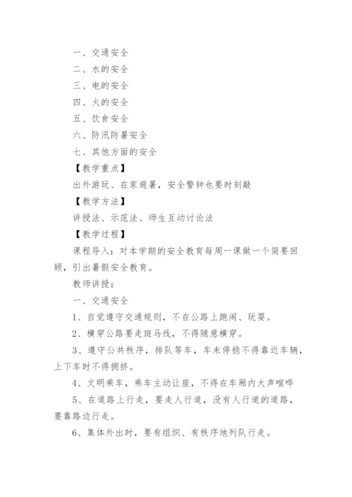 中班暑假安全教育教案.docx