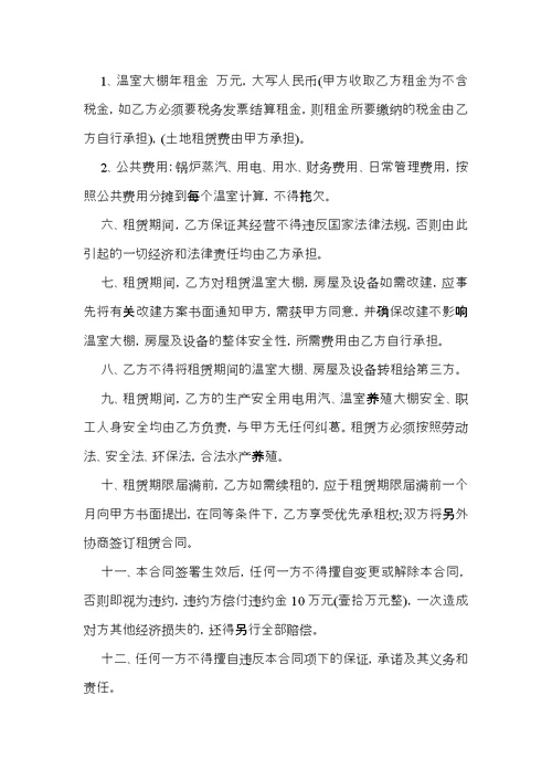 大棚租赁合同模板汇编5篇