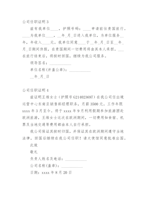 公司任职证明.docx