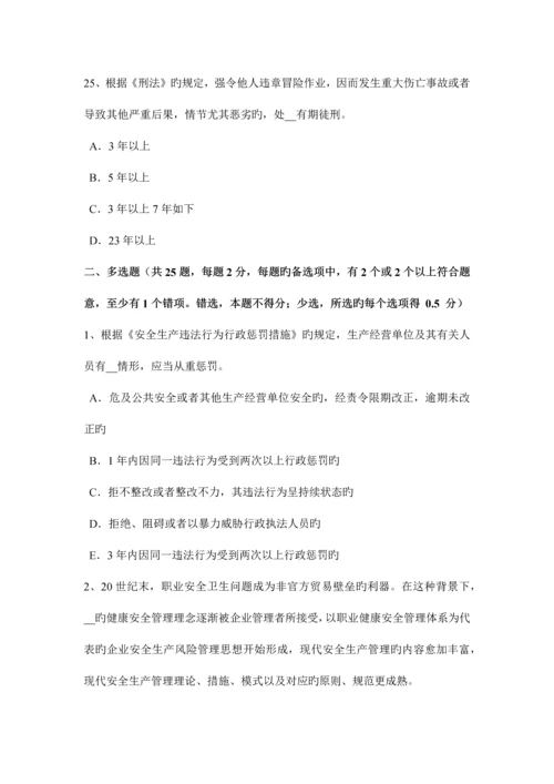 2023年重庆省安全工程师安全生产法安全生产法的适用范围试题.docx