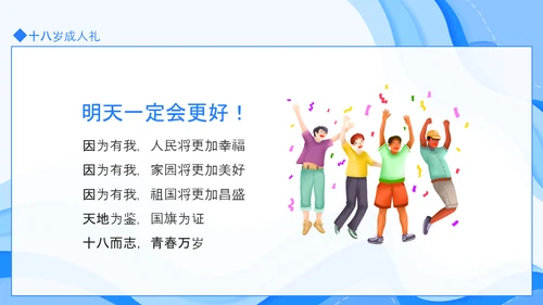 十八岁成人礼介绍动态PPT模板