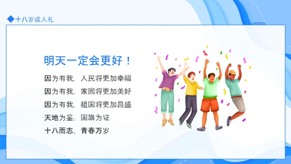 十八岁成人礼介绍动态PPT模板