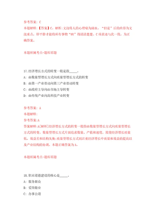 江苏省南通市通州区图书馆公开招考1名劳务派遣人员模拟训练卷第8版