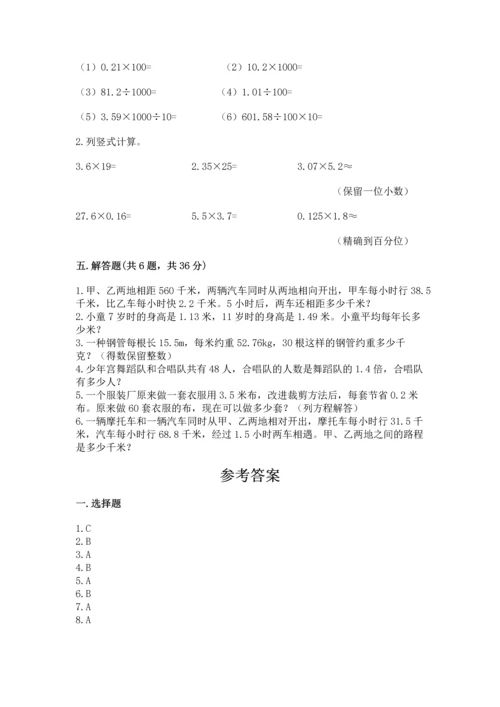 小学五年级上册数学期末考试试卷附完整答案（全国通用）.docx