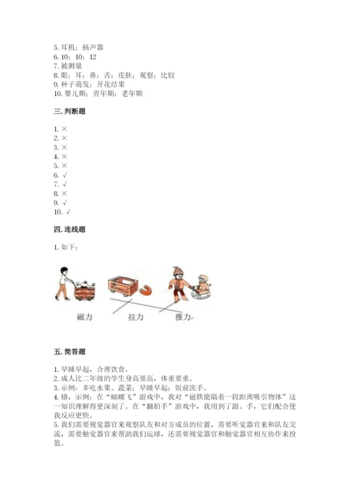 教科版小学科学二年级下册 期末测试卷附参考答案（精练）.docx