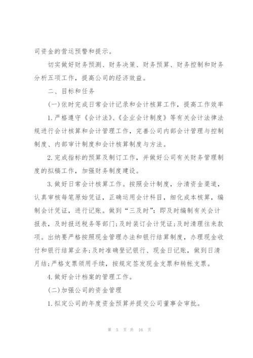 月度工作计划范文2022.docx
