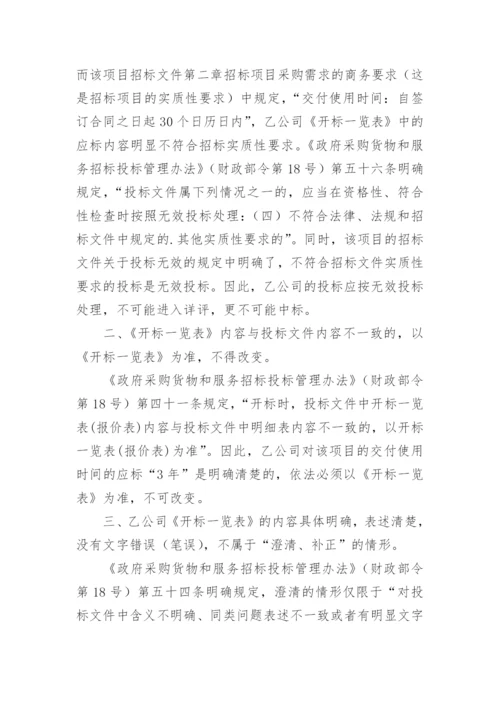 中标公告质疑函怎么写.docx
