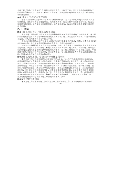 江苏省建设工程监理现场用表第六版