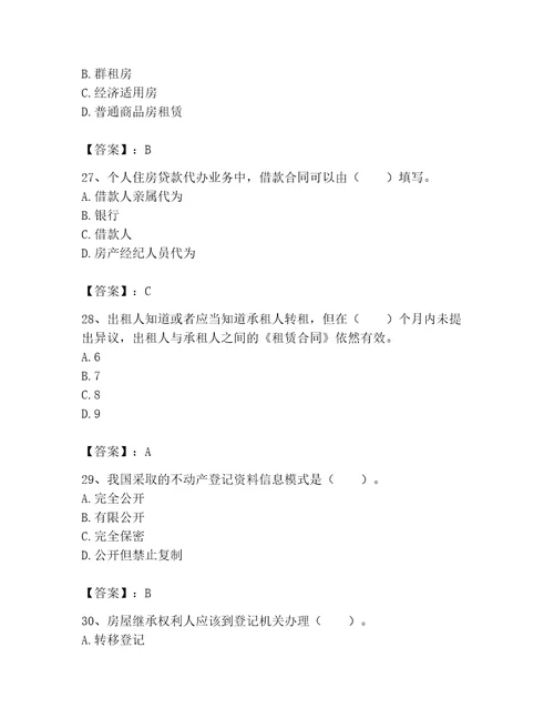 2023年房地产经纪协理之房地产经纪综合能力题库含答案黄金题型