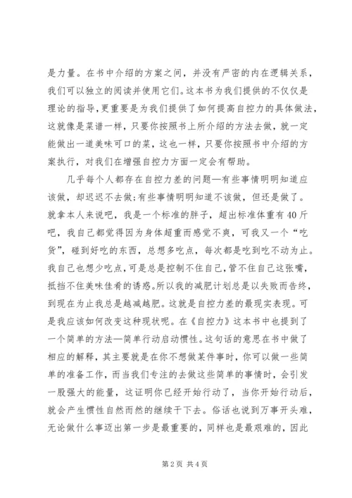 读《游戏力》有感 (2).docx