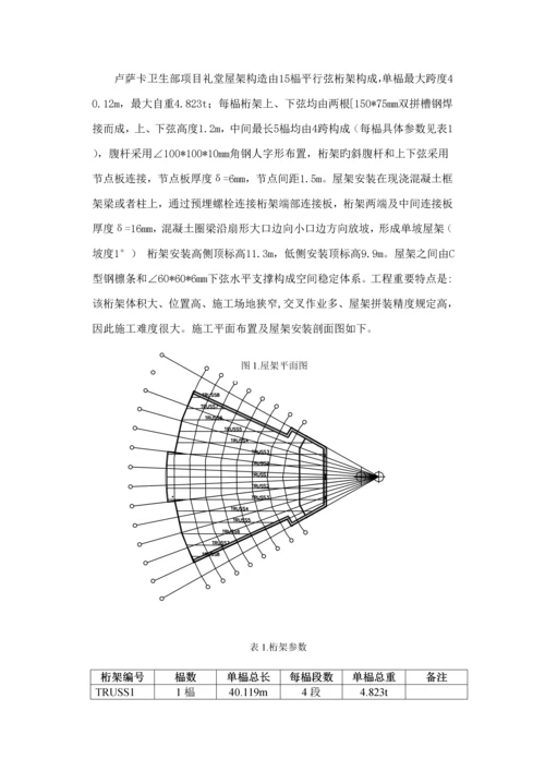 大跨度钢结构吊装专题方案.docx