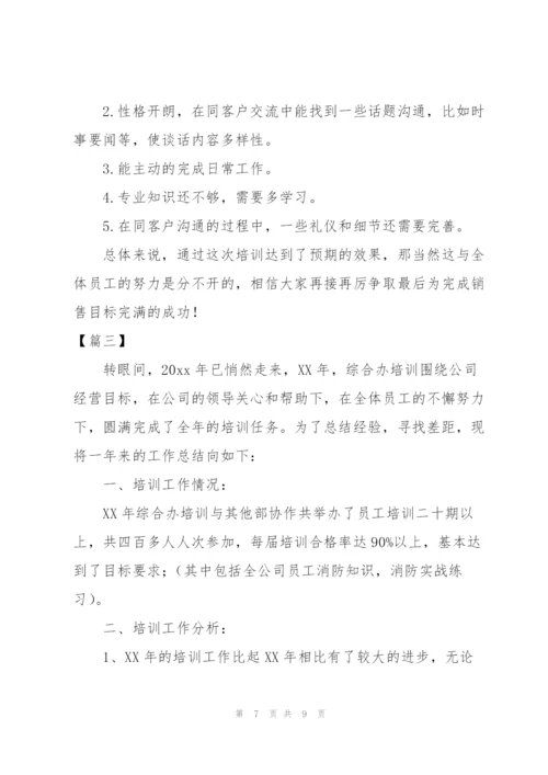 销售新人培训工作总结.docx