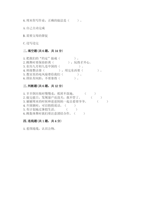 部编版二年级上册道德与法治期中测试卷含完整答案（网校专用）.docx