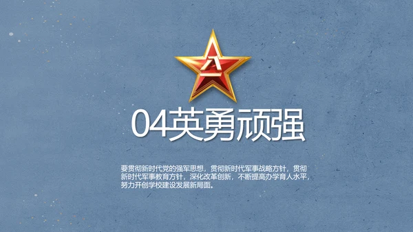 八一军事部队士兵工作汇报动态PPT