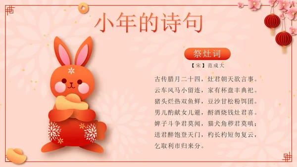 粉色微立体剪纸风传统节日过小年了带内容PPT模板
