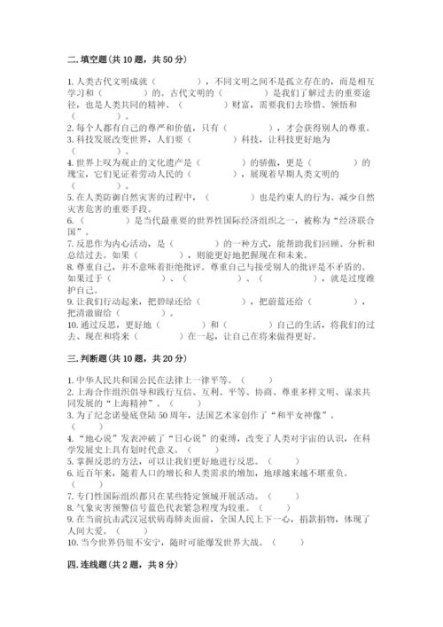 最新部编版六年级下册道德与法治期末测试卷附完整答案（必刷）.docx
