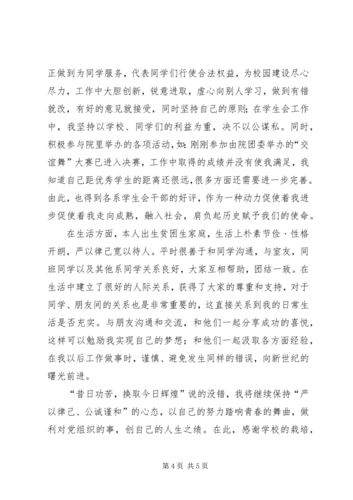 优秀团干部自我评价范文 (2).docx