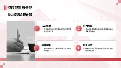 红色商务风重点工作计划PPT模板