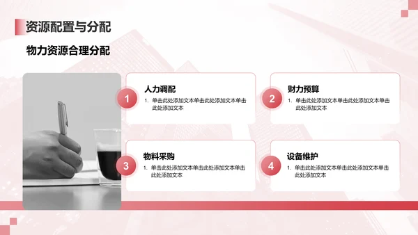 红色商务风重点工作计划PPT模板