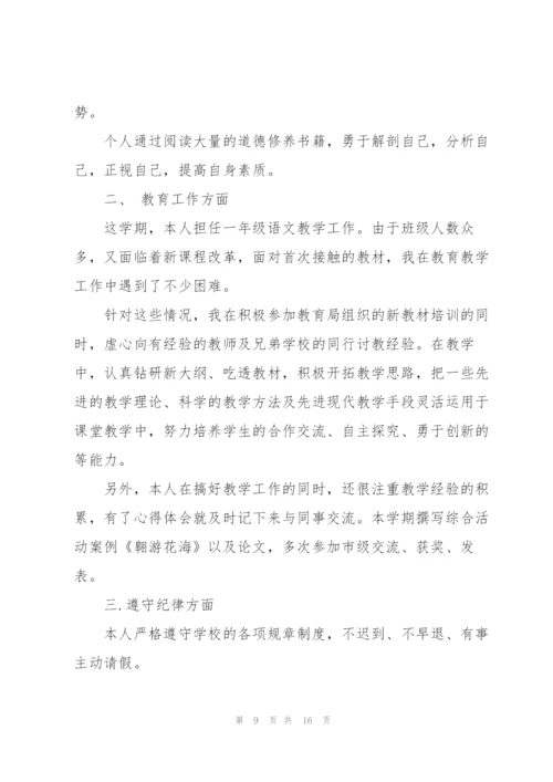 教师年度考核总结通用7篇.docx