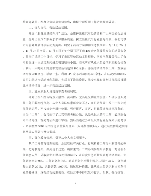 精编之年质量月活动总结汇报报告范文.docx