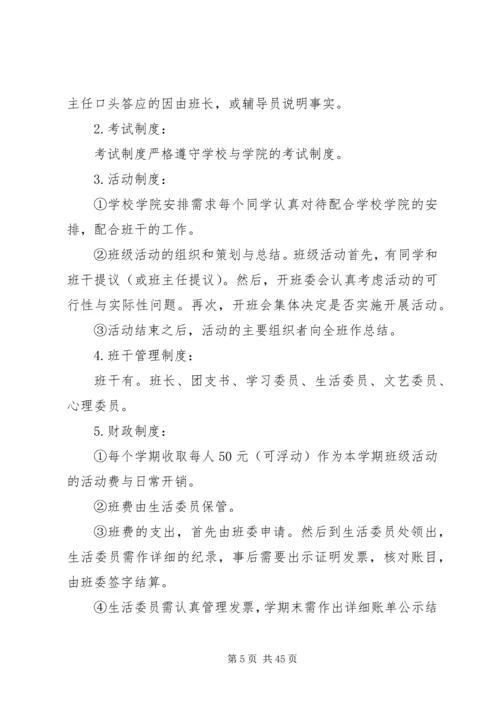 先进班集体申请材料_1.docx