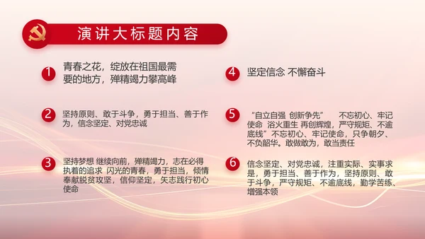 红色党建党支部工作汇报PPT党课