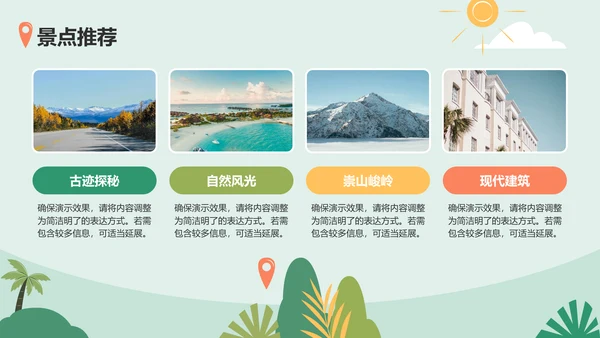 绿色插画风旅游攻略与行程规划PPT模板