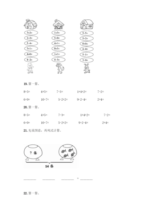 人教版一年级上册数学专项练习-计算题50道及一套完整答案.docx