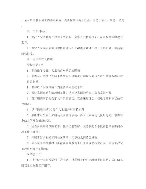 精编之大班家长工作计划范文.docx