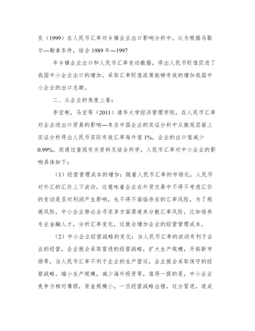 国际金融论文.docx