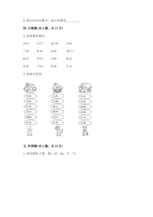 北师大版一年级上册数学期中测试卷及完整答案（各地真题）.docx