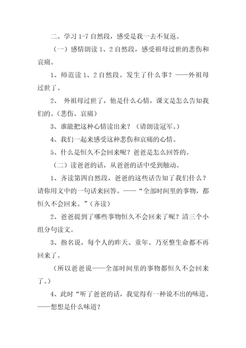 和时间赛跑第二课时教学设计