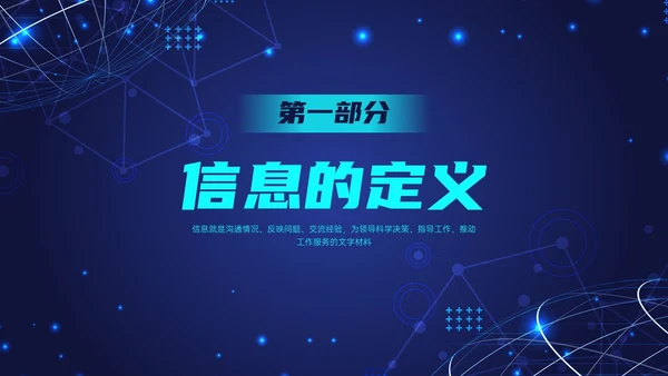 蓝色科技风信息写作培训PPT课件