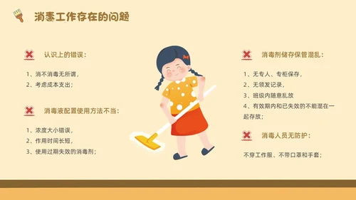 浅色简约卡通幼儿园卫生消毒PPT模板